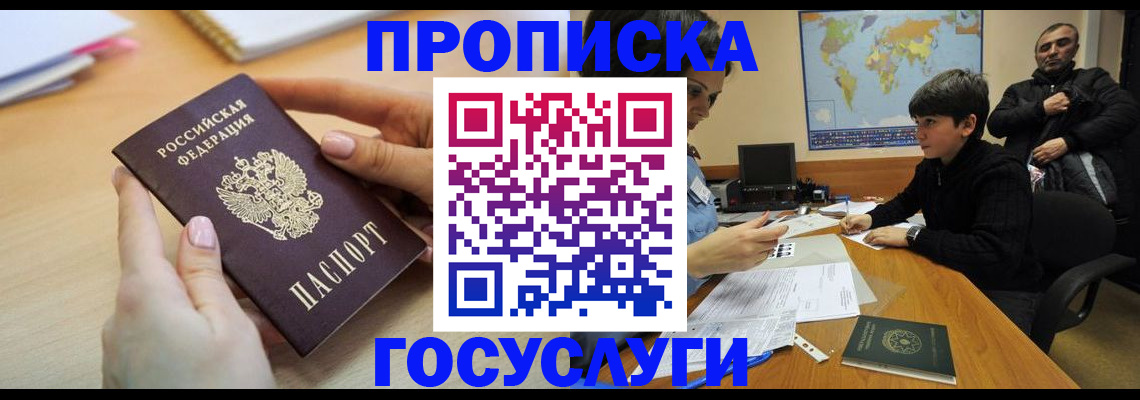 прописка гарантия в Сосенском