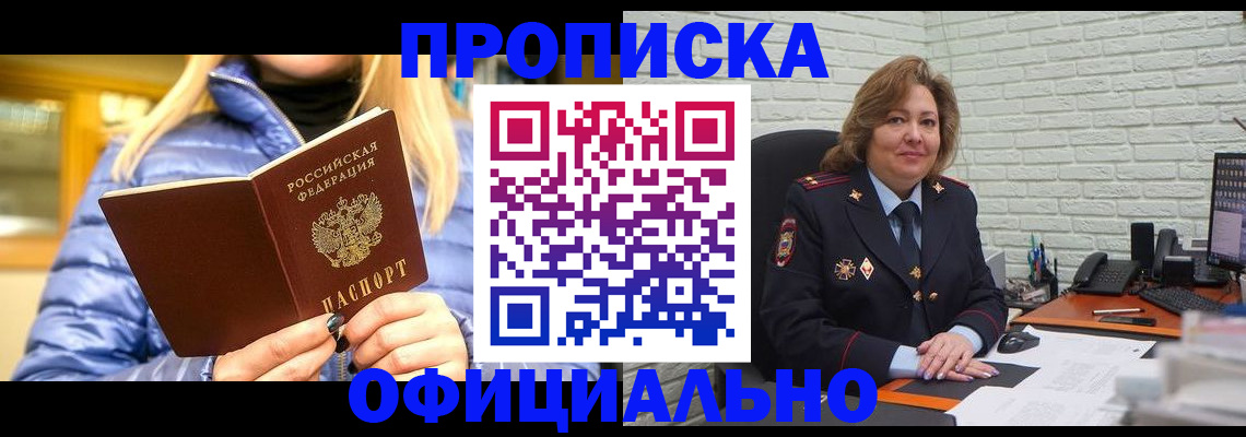 временная регистрация в Сосенском